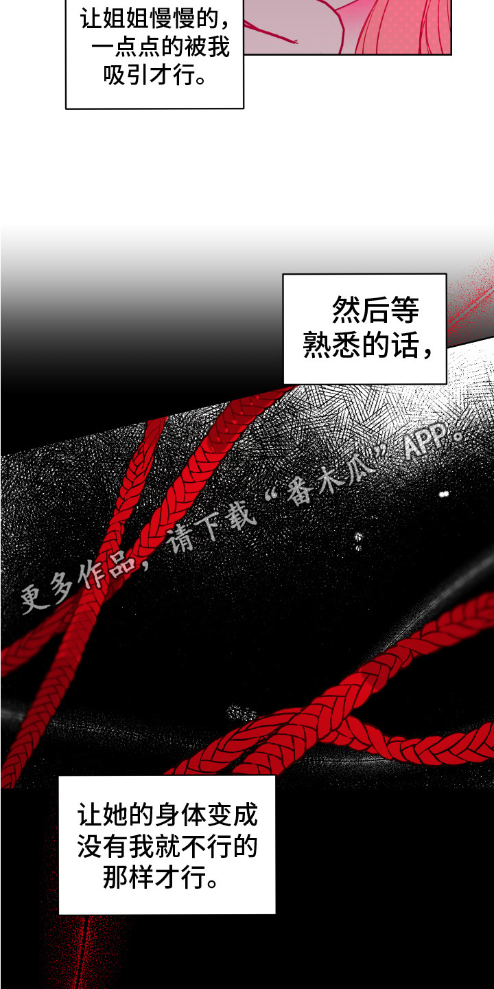 《兔兔捕食记》漫画最新章节第6章：癖好免费下拉式在线观看章节第【9】张图片