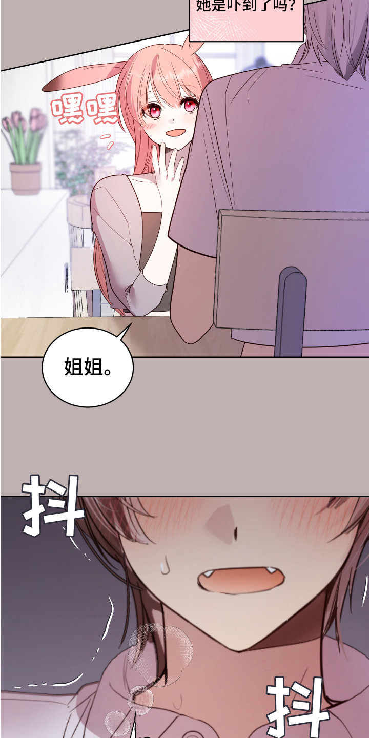 《兔兔捕食记》漫画最新章节第8章：小玩笑 免费下拉式在线观看章节第【6】张图片