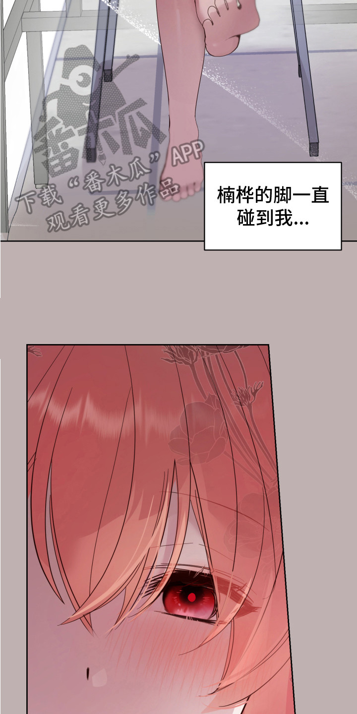 《兔兔捕食记》漫画最新章节第8章：小玩笑 免费下拉式在线观看章节第【17】张图片