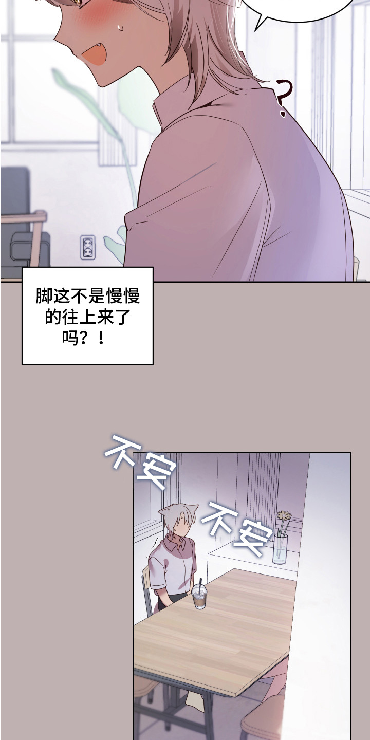 《兔兔捕食记》漫画最新章节第8章：小玩笑 免费下拉式在线观看章节第【13】张图片