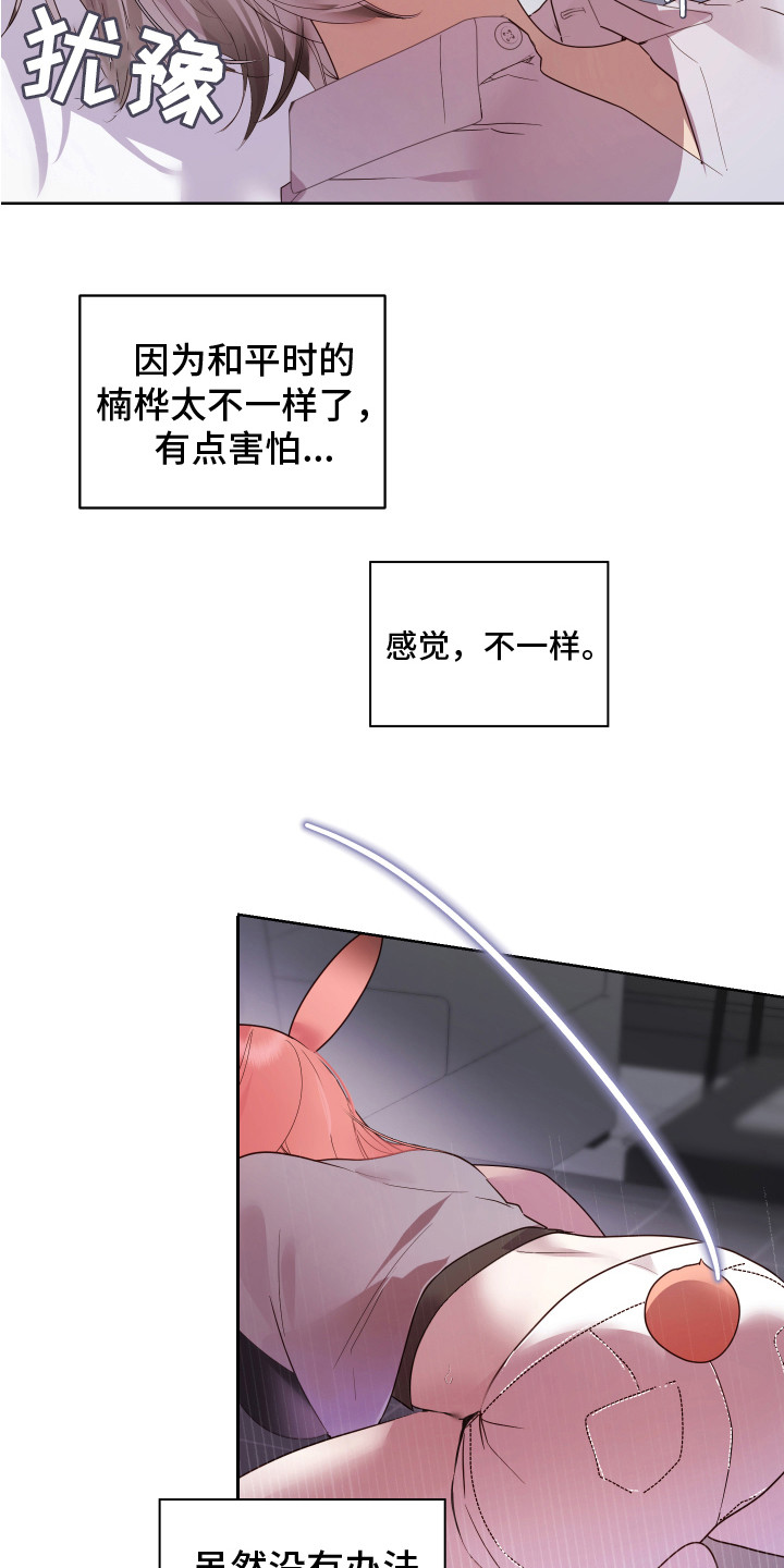 《兔兔捕食记》漫画最新章节第9章：哭泣 免费下拉式在线观看章节第【13】张图片