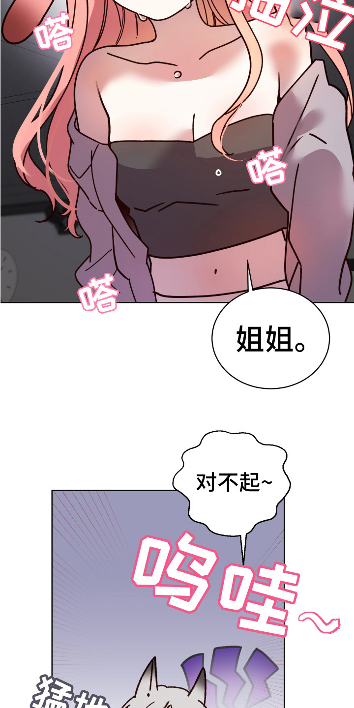 《兔兔捕食记》漫画最新章节第9章：哭泣 免费下拉式在线观看章节第【2】张图片