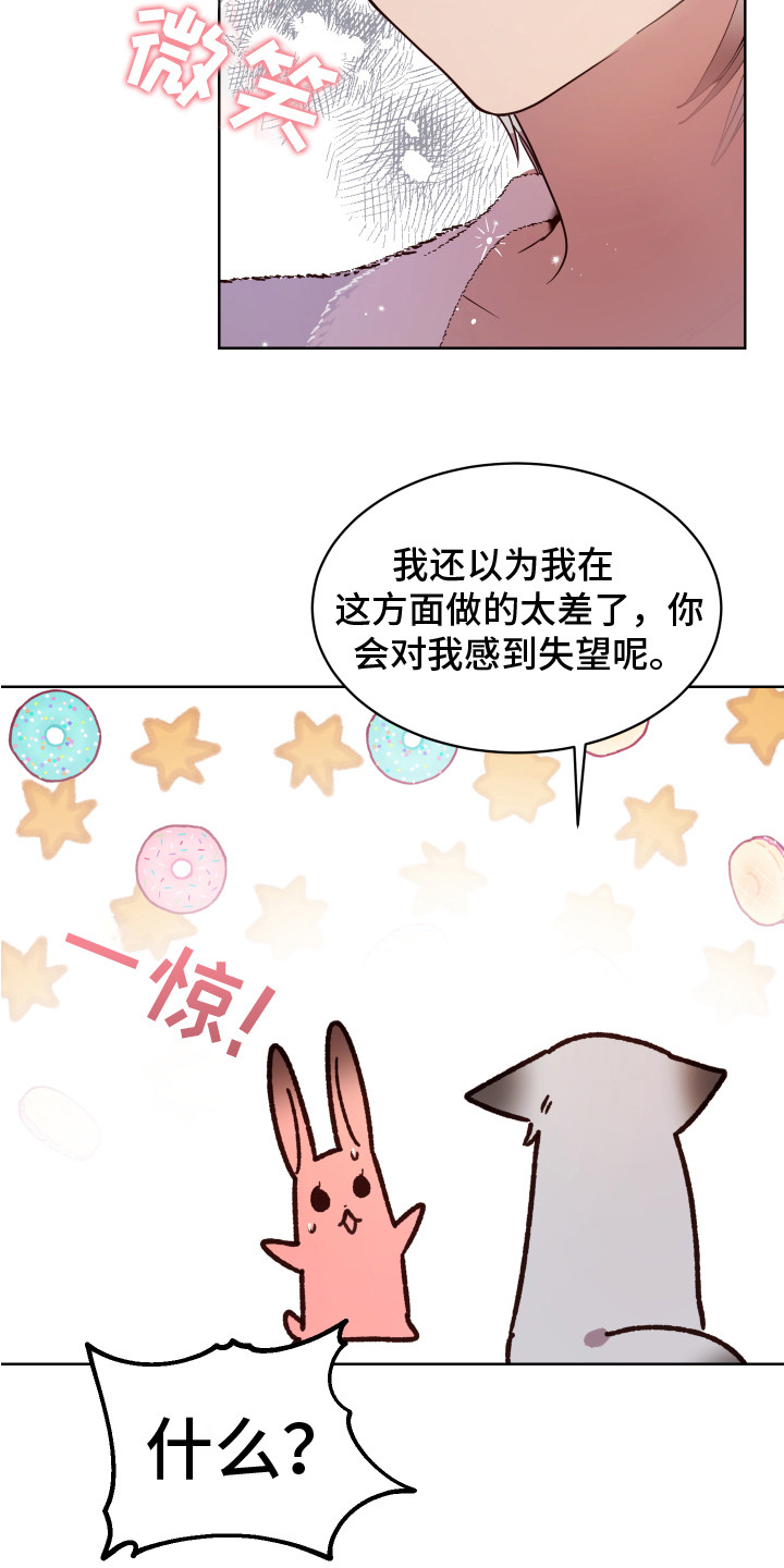 《兔兔捕食记》漫画最新章节第10章：坦白 免费下拉式在线观看章节第【5】张图片