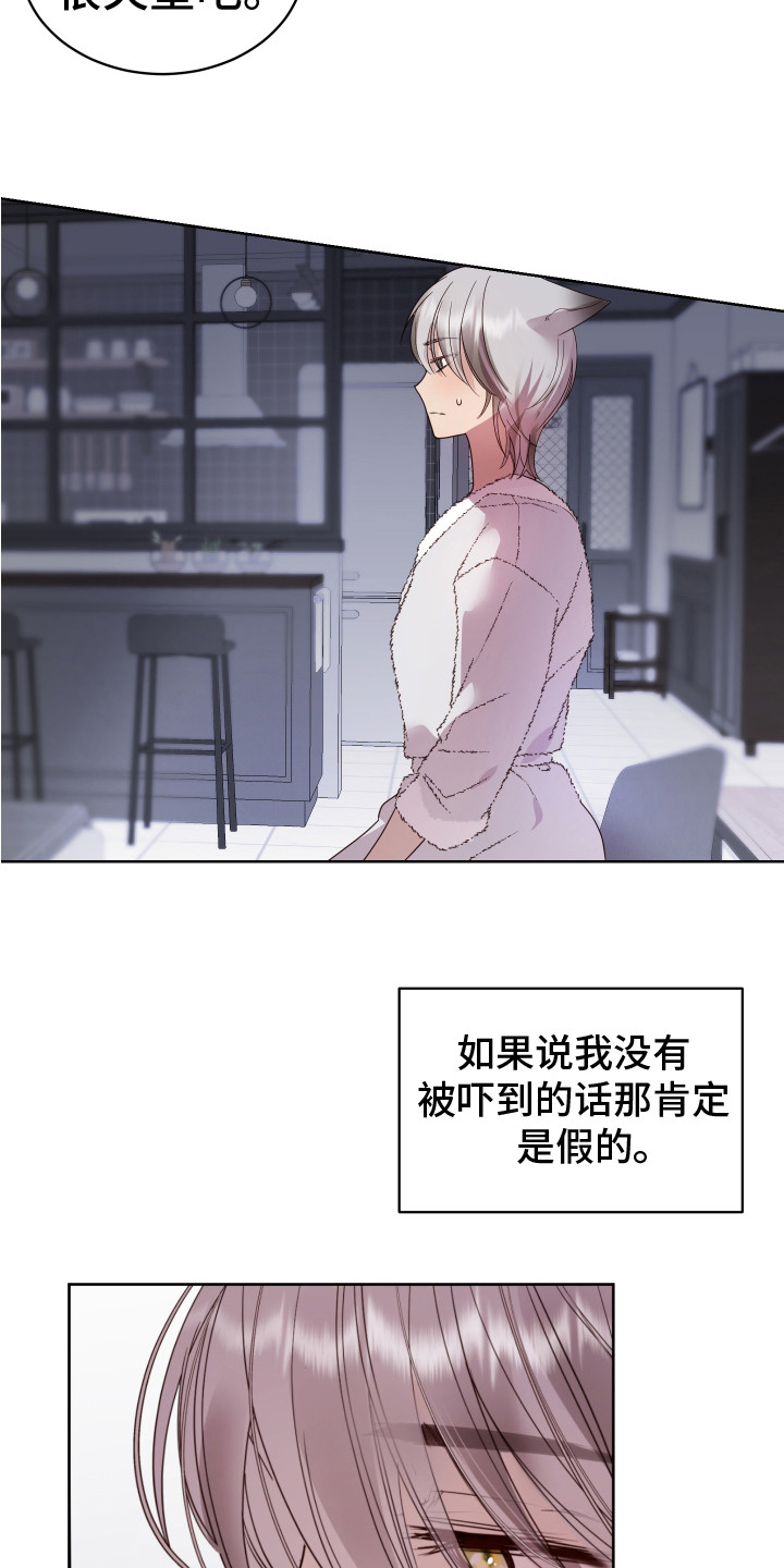 《兔兔捕食记》漫画最新章节第10章：坦白 免费下拉式在线观看章节第【14】张图片