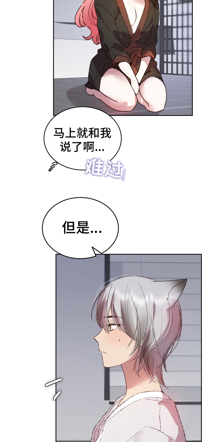 《兔兔捕食记》漫画最新章节第10章：坦白 免费下拉式在线观看章节第【17】张图片