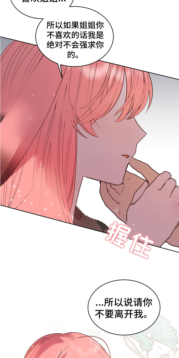 《兔兔捕食记》漫画最新章节第10章：坦白 免费下拉式在线观看章节第【8】张图片