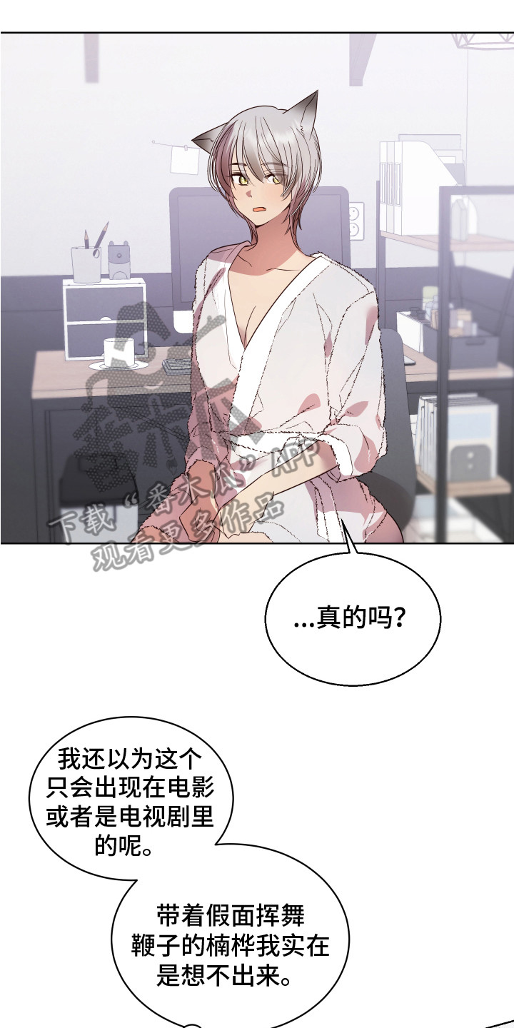 《兔兔捕食记》漫画最新章节第10章：坦白 免费下拉式在线观看章节第【22】张图片