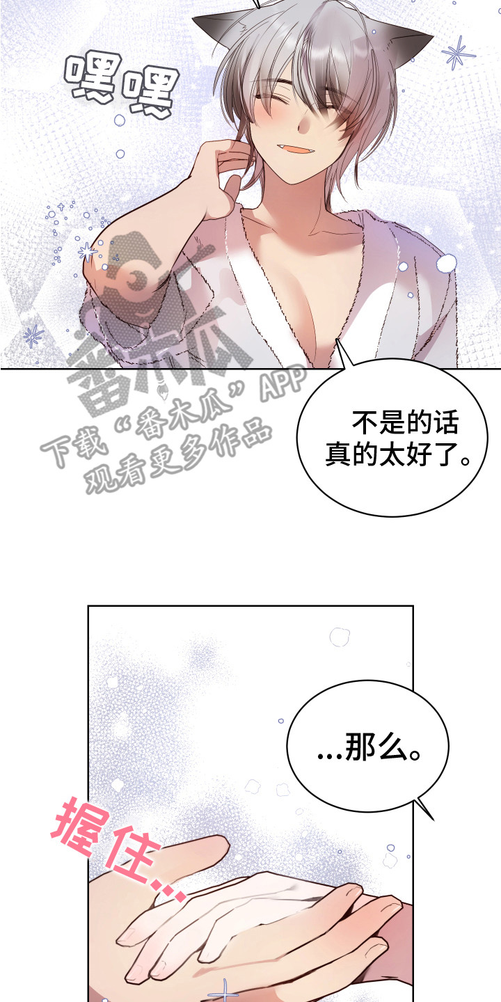 《兔兔捕食记》漫画最新章节第10章：坦白 免费下拉式在线观看章节第【3】张图片