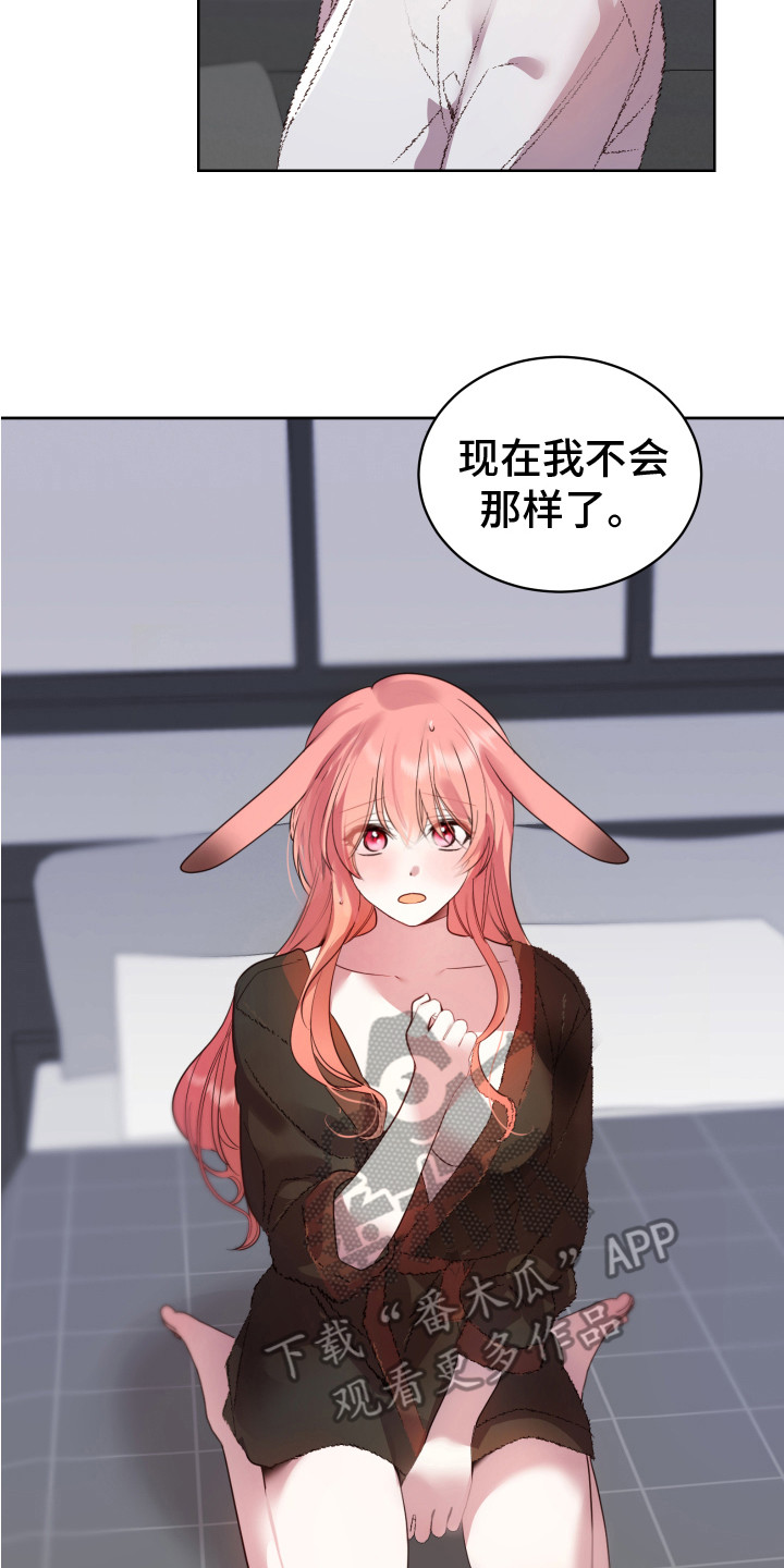 《兔兔捕食记》漫画最新章节第10章：坦白 免费下拉式在线观看章节第【16】张图片