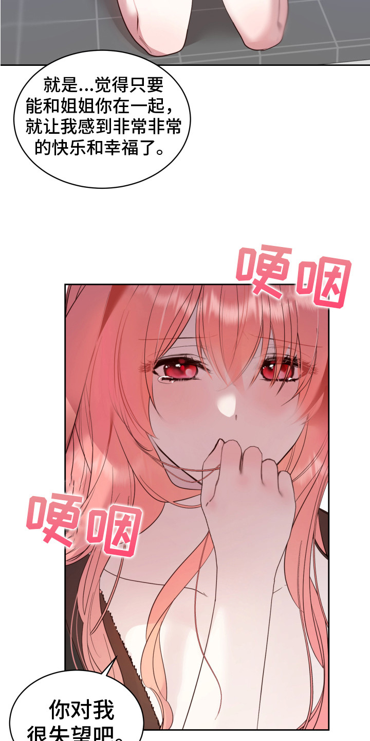 《兔兔捕食记》漫画最新章节第10章：坦白 免费下拉式在线观看章节第【15】张图片