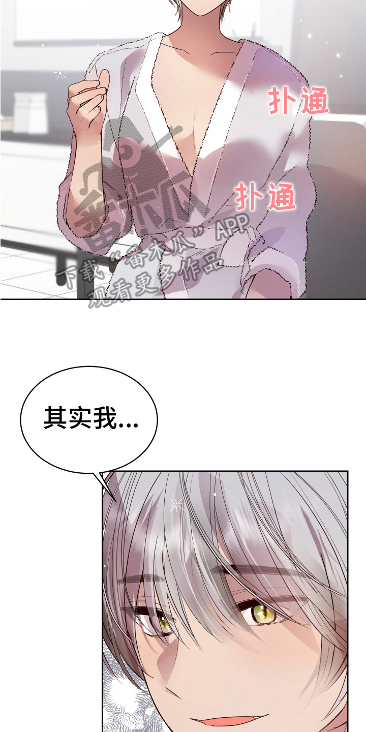 《兔兔捕食记》漫画最新章节第10章：坦白 免费下拉式在线观看章节第【6】张图片