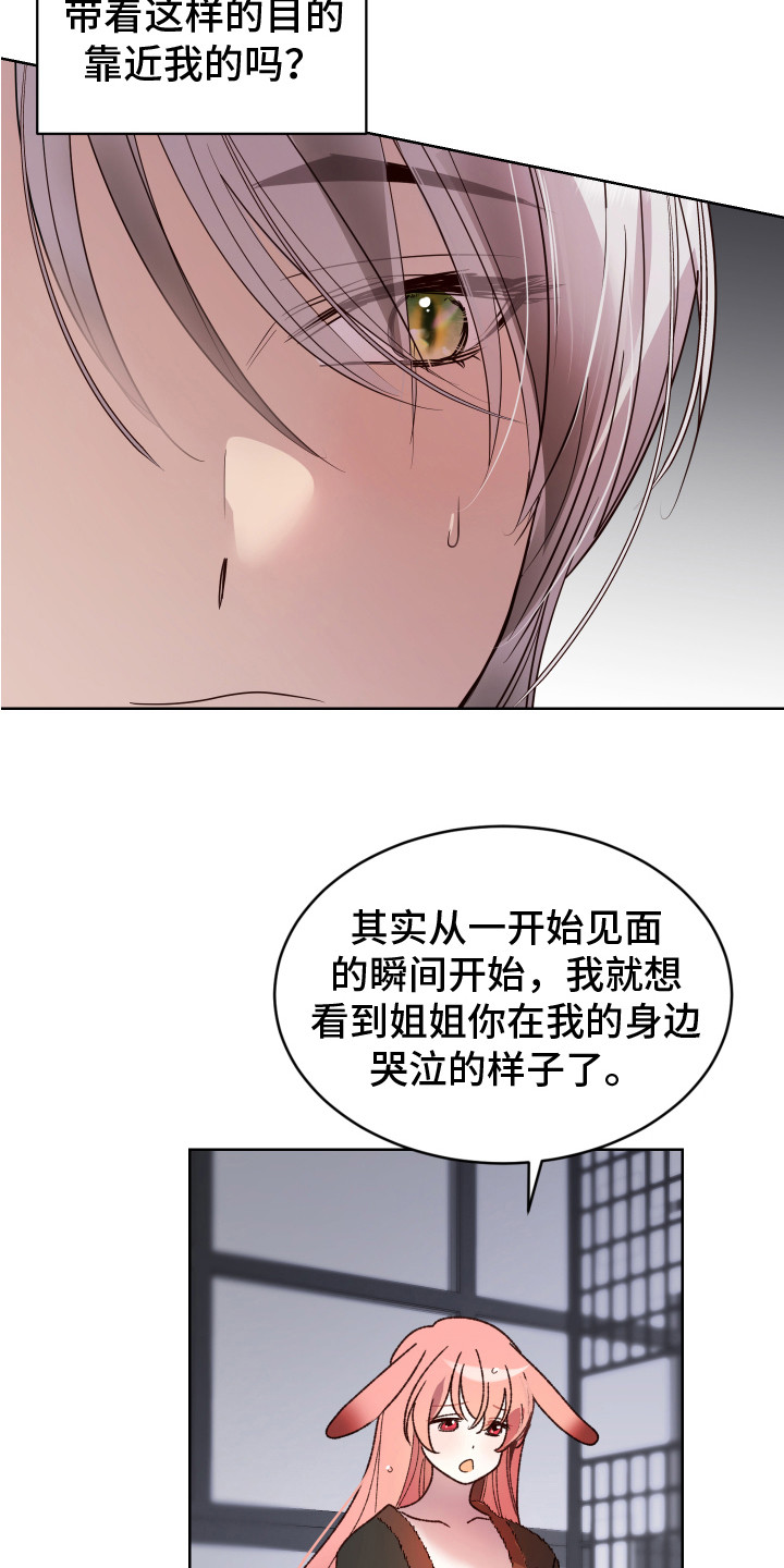 《兔兔捕食记》漫画最新章节第10章：坦白 免费下拉式在线观看章节第【18】张图片