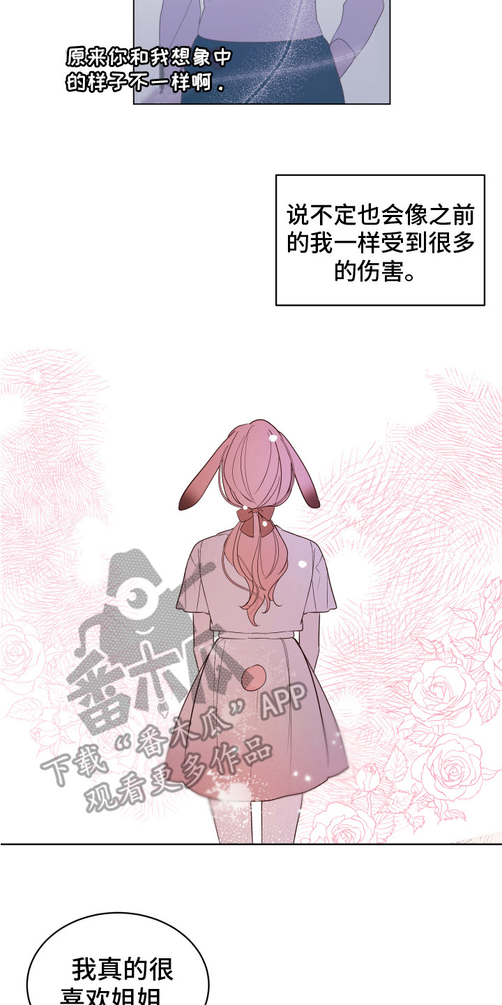 《兔兔捕食记》漫画最新章节第10章：坦白 免费下拉式在线观看章节第【9】张图片