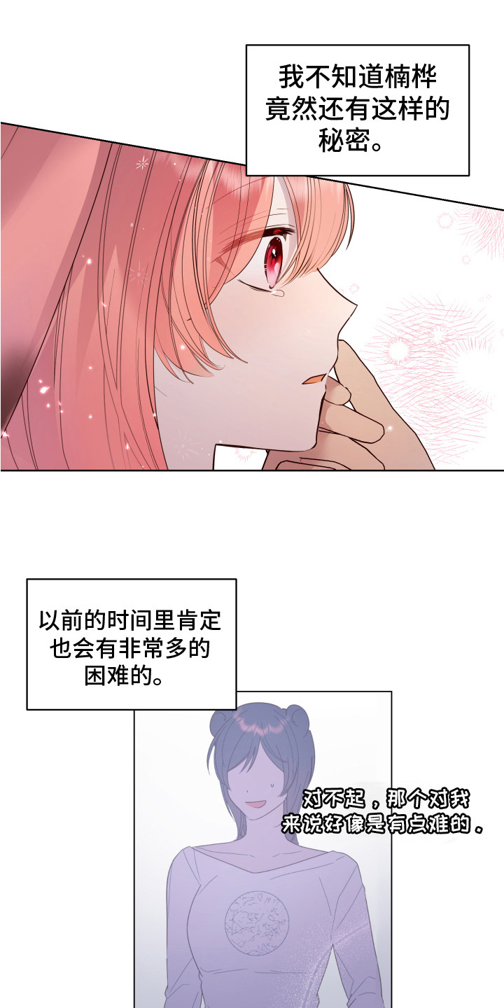 《兔兔捕食记》漫画最新章节第10章：坦白 免费下拉式在线观看章节第【10】张图片