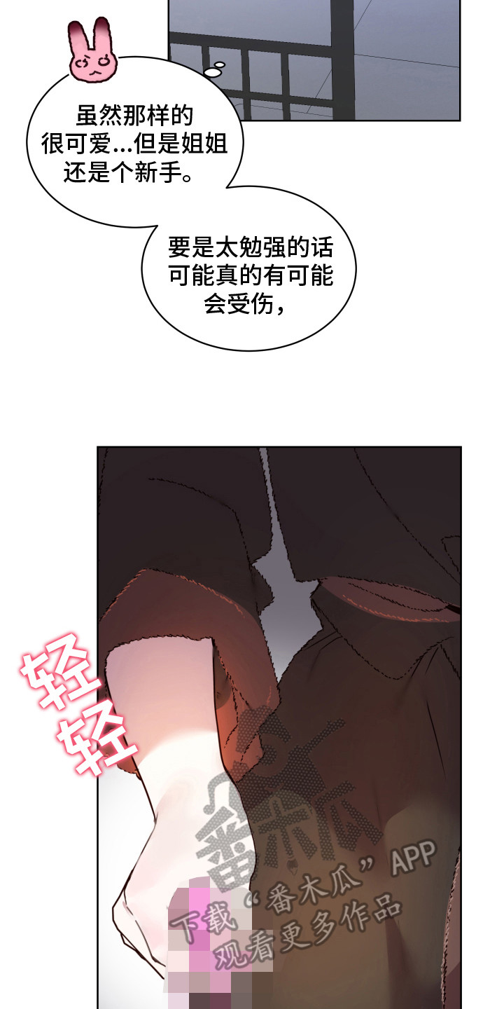 《兔兔捕食记》漫画最新章节第11章：试试看 免费下拉式在线观看章节第【3】张图片