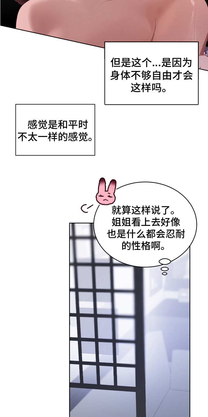 《兔兔捕食记》漫画最新章节第11章：试试看 免费下拉式在线观看章节第【4】张图片