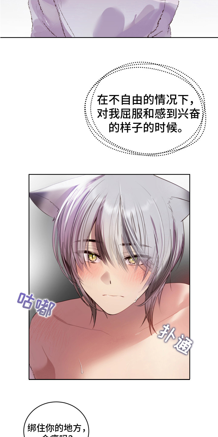 《兔兔捕食记》漫画最新章节第11章：试试看 免费下拉式在线观看章节第【10】张图片