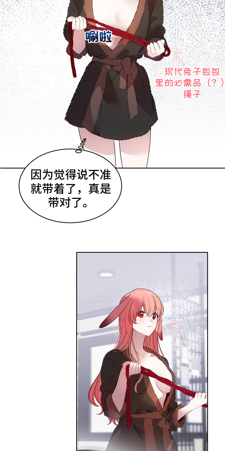 《兔兔捕食记》漫画最新章节第11章：试试看 免费下拉式在线观看章节第【14】张图片