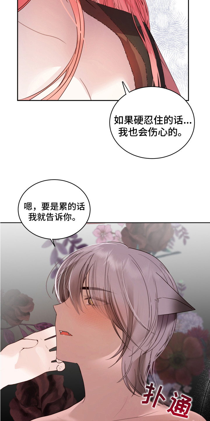 《兔兔捕食记》漫画最新章节第11章：试试看 免费下拉式在线观看章节第【5】张图片