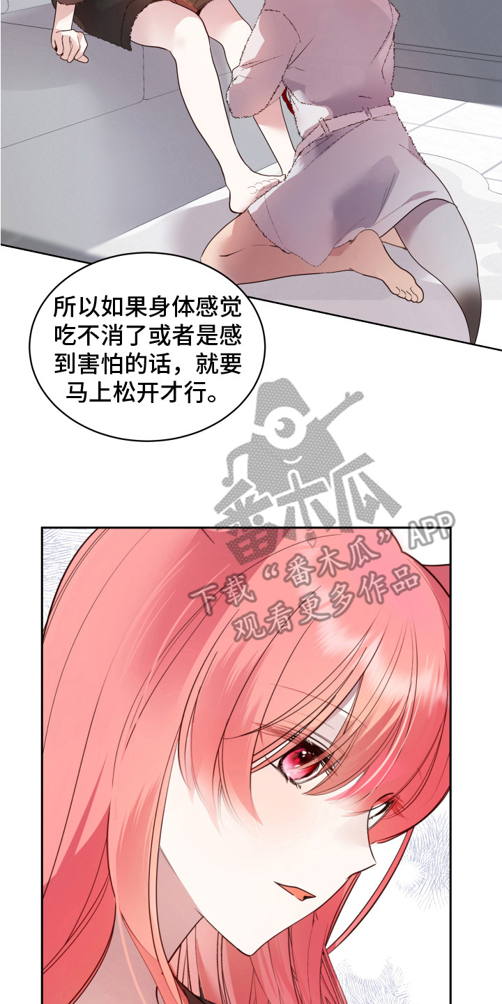 《兔兔捕食记》漫画最新章节第11章：试试看 免费下拉式在线观看章节第【6】张图片