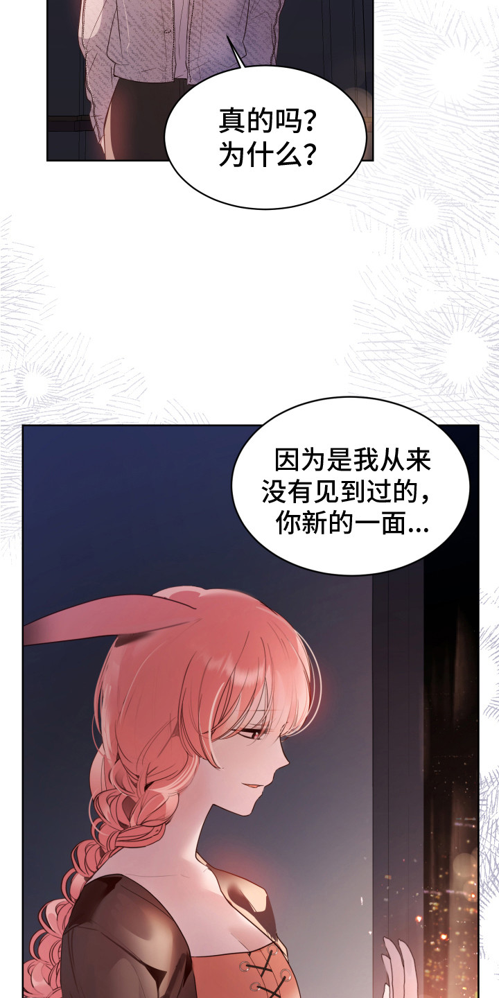 《兔兔捕食记》漫画最新章节第14章：属于你免费下拉式在线观看章节第【6】张图片