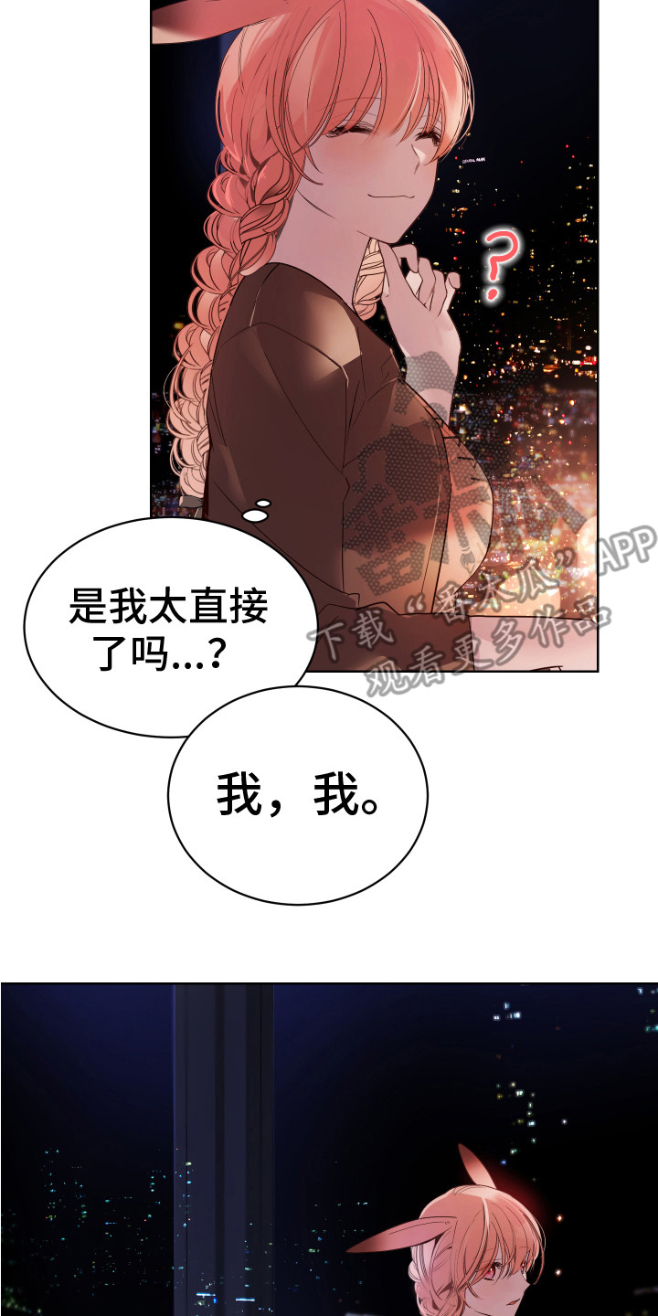 《兔兔捕食记》漫画最新章节第14章：属于你免费下拉式在线观看章节第【13】张图片