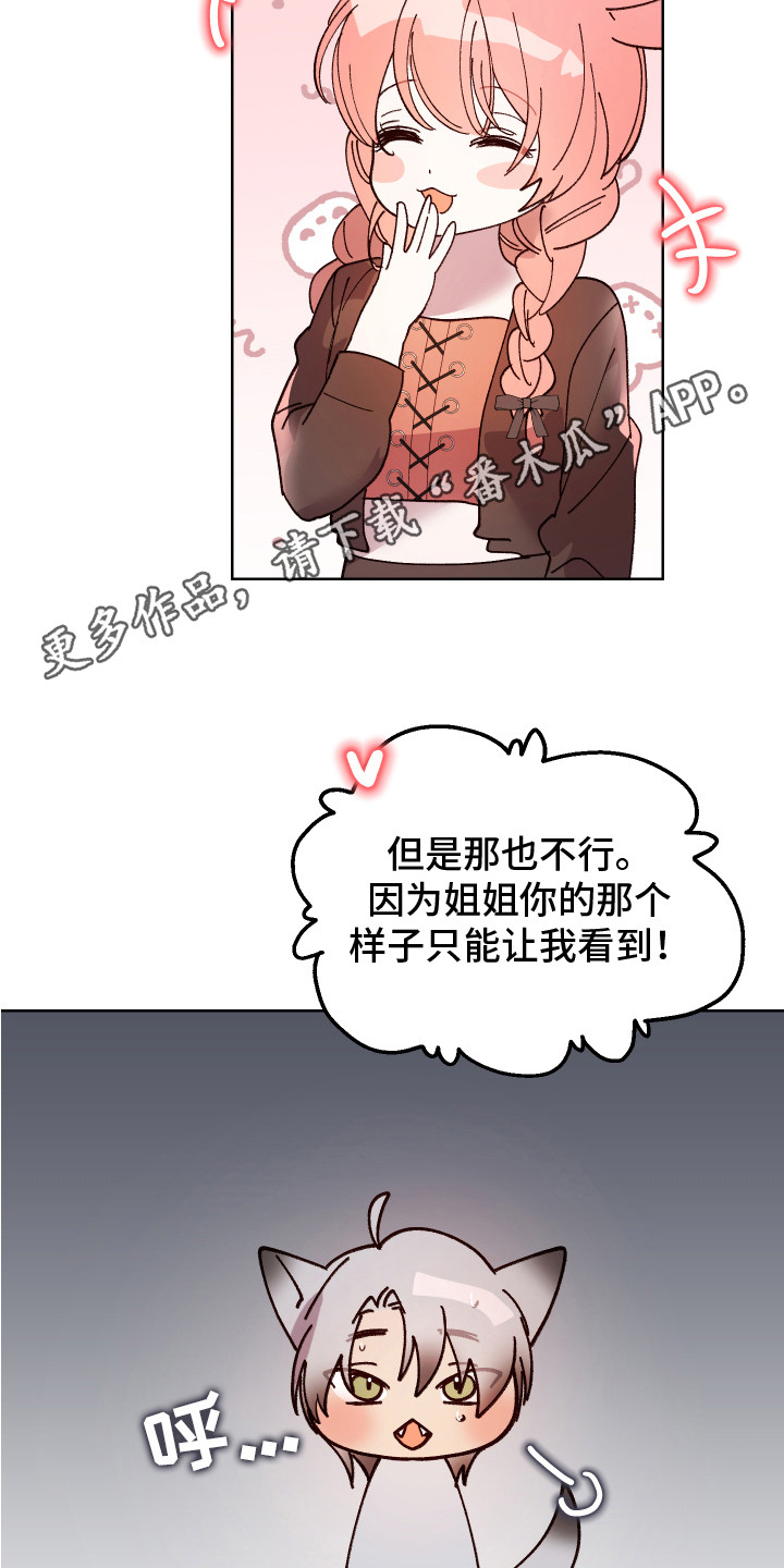 《兔兔捕食记》漫画最新章节第14章：属于你免费下拉式在线观看章节第【10】张图片