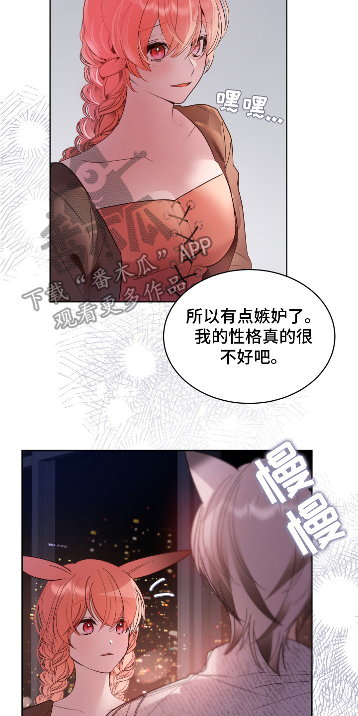 《兔兔捕食记》漫画最新章节第14章：属于你免费下拉式在线观看章节第【4】张图片