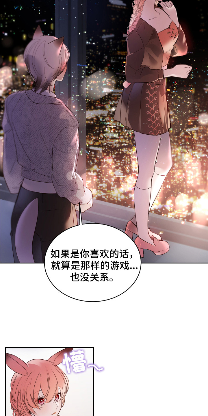 《兔兔捕食记》漫画最新章节第14章：属于你免费下拉式在线观看章节第【12】张图片