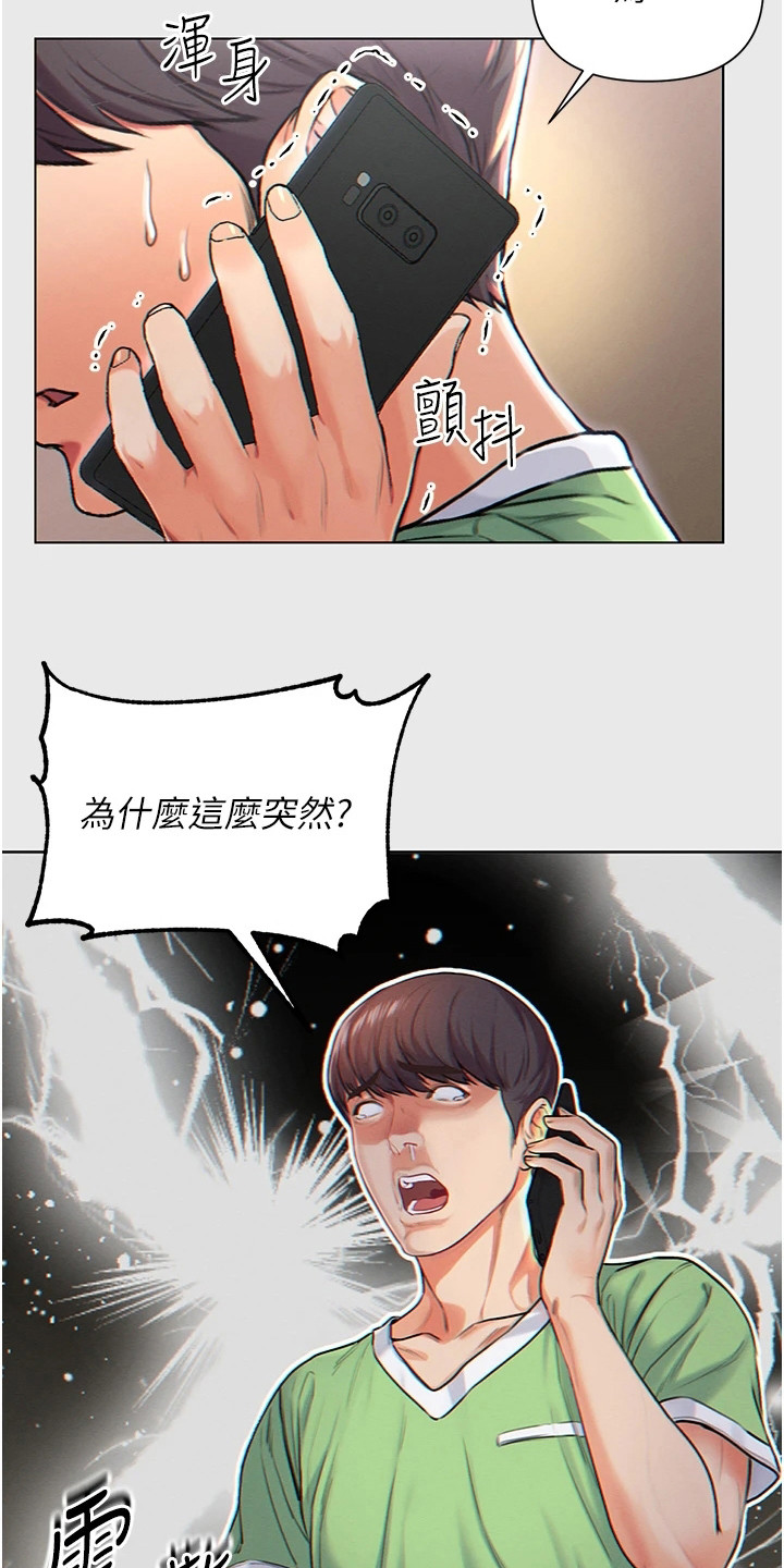 《弟子圣手》漫画最新章节第1章：被甩了免费下拉式在线观看章节第【5】张图片