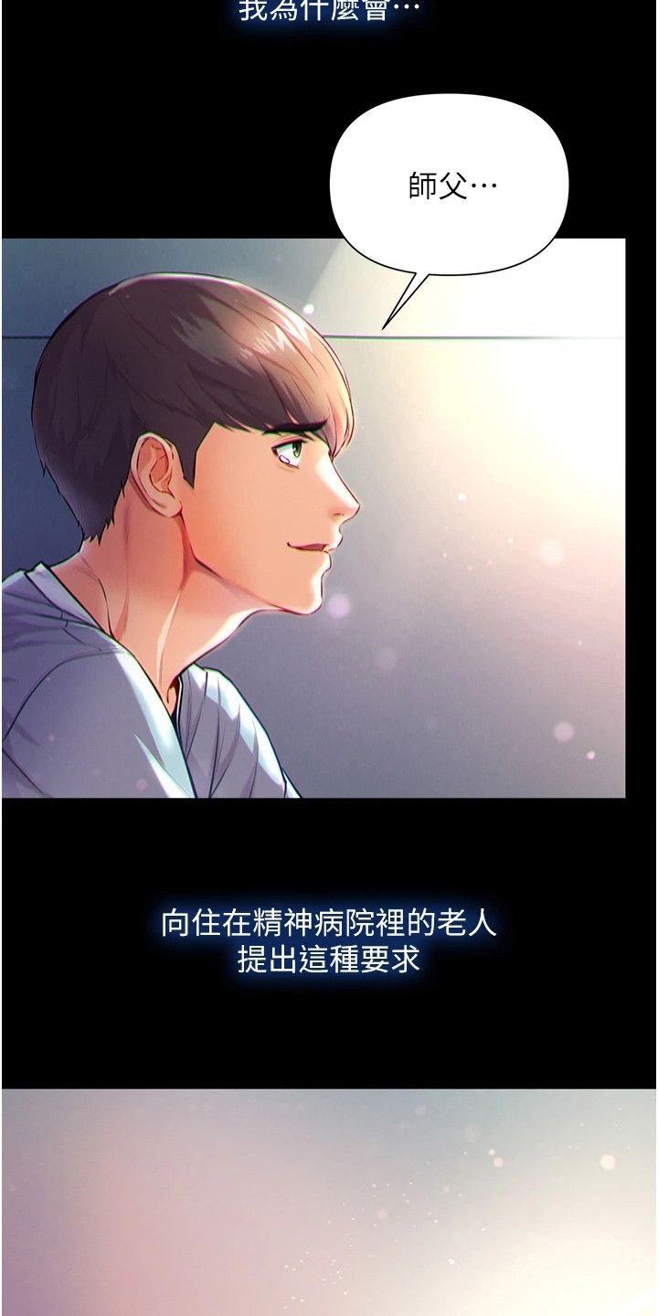 《弟子圣手》漫画最新章节第1章：被甩了免费下拉式在线观看章节第【14】张图片