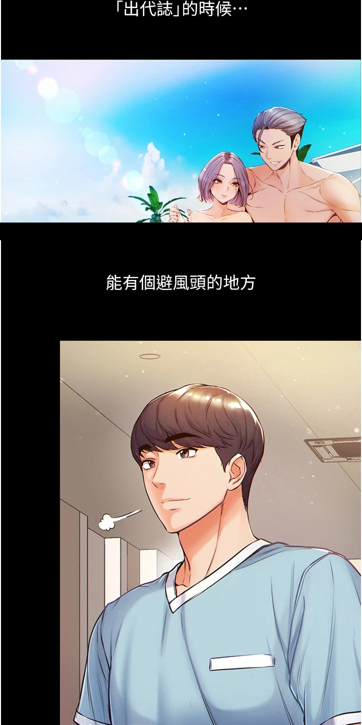 《弟子圣手》漫画最新章节第2章：青梅竹马免费下拉式在线观看章节第【2】张图片