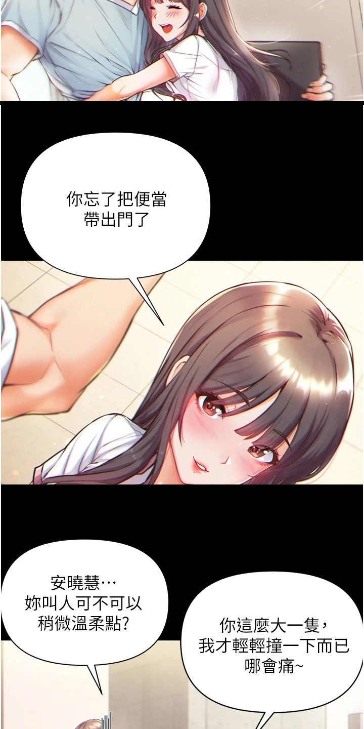 《弟子圣手》漫画最新章节第2章：青梅竹马免费下拉式在线观看章节第【9】张图片