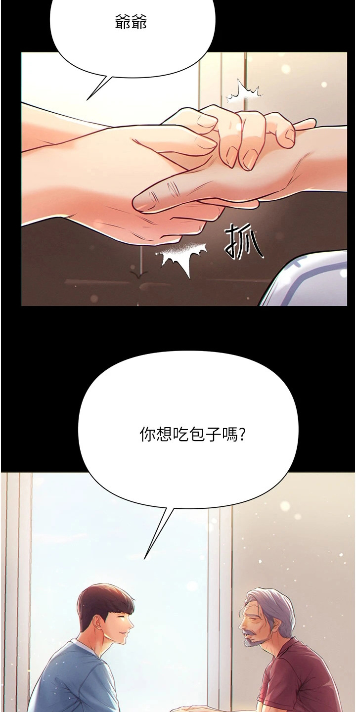 《弟子圣手》漫画最新章节第3章：老年痴呆免费下拉式在线观看章节第【12】张图片