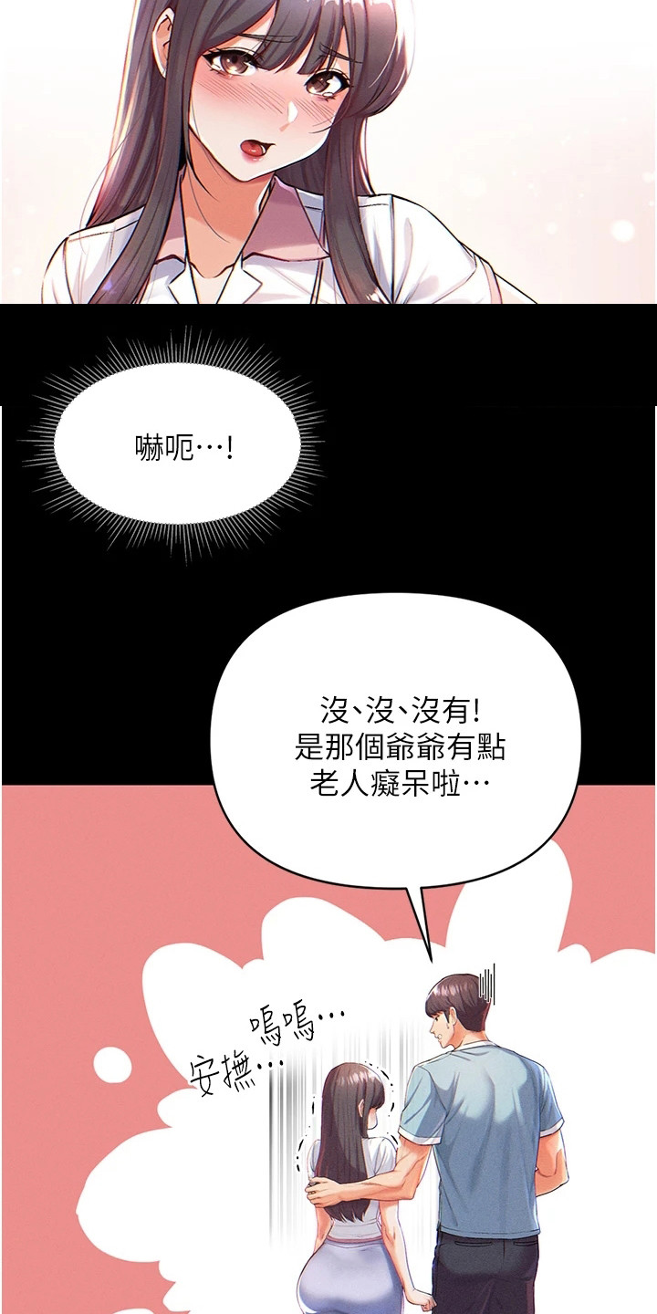 《弟子圣手》漫画最新章节第3章：老年痴呆免费下拉式在线观看章节第【3】张图片