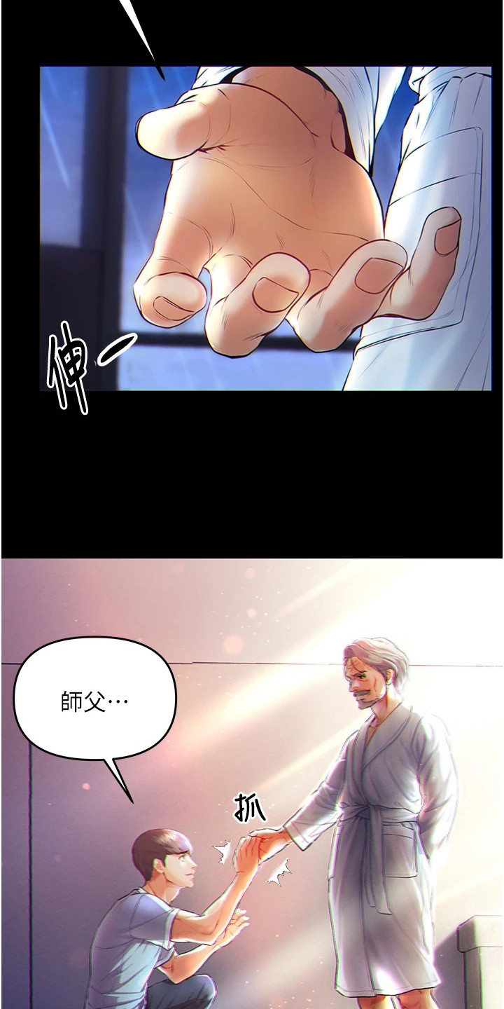 《弟子圣手》漫画最新章节第5章：拜师免费下拉式在线观看章节第【4】张图片