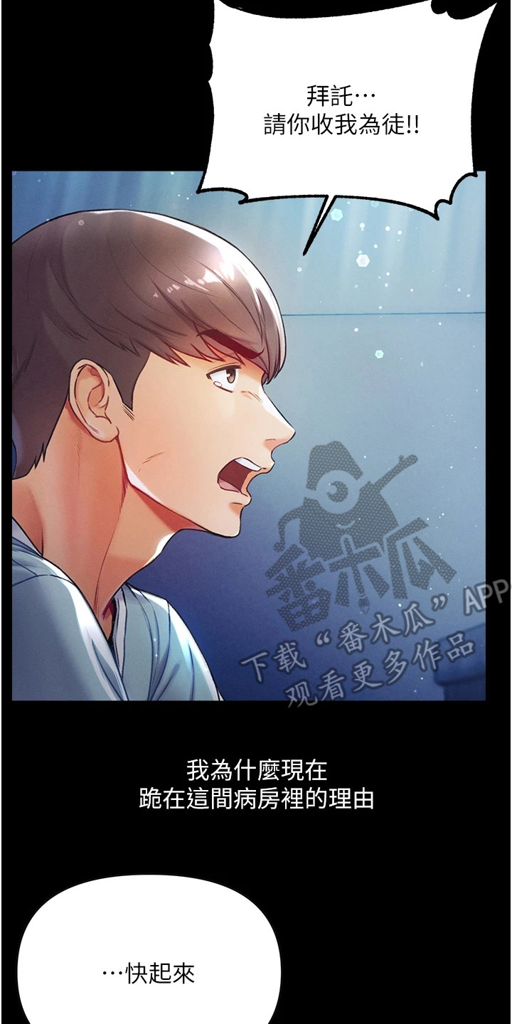 《弟子圣手》漫画最新章节第5章：拜师免费下拉式在线观看章节第【6】张图片