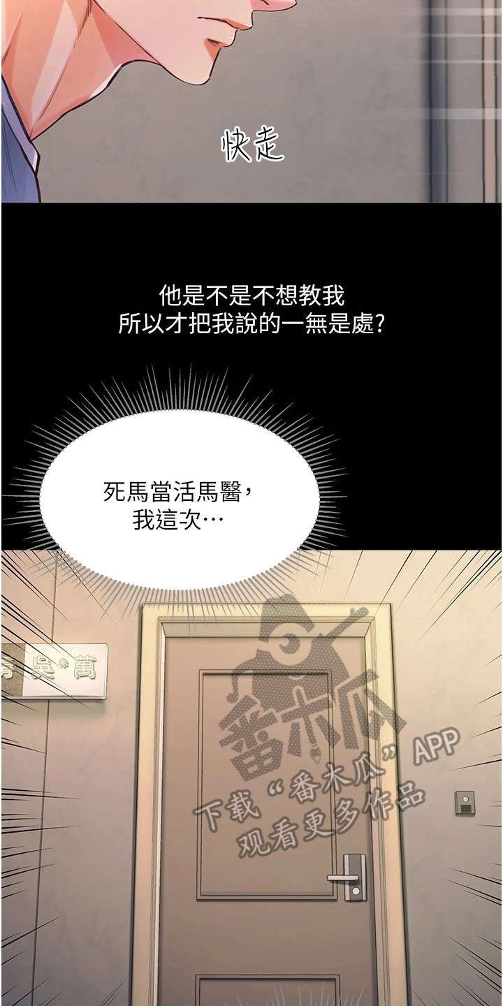 《弟子圣手》漫画最新章节第6章：不放弃免费下拉式在线观看章节第【13】张图片