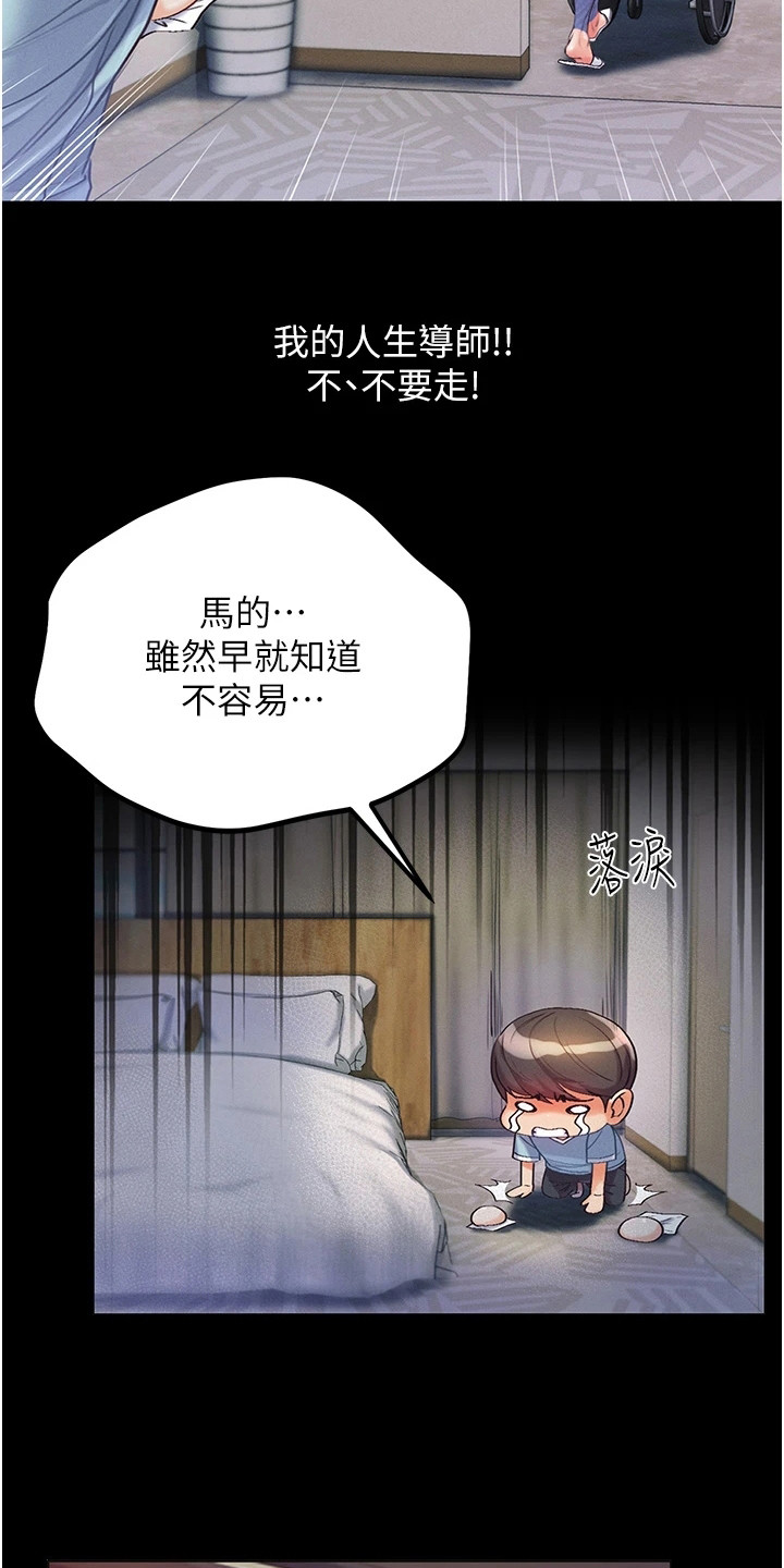 《弟子圣手》漫画最新章节第6章：不放弃免费下拉式在线观看章节第【2】张图片