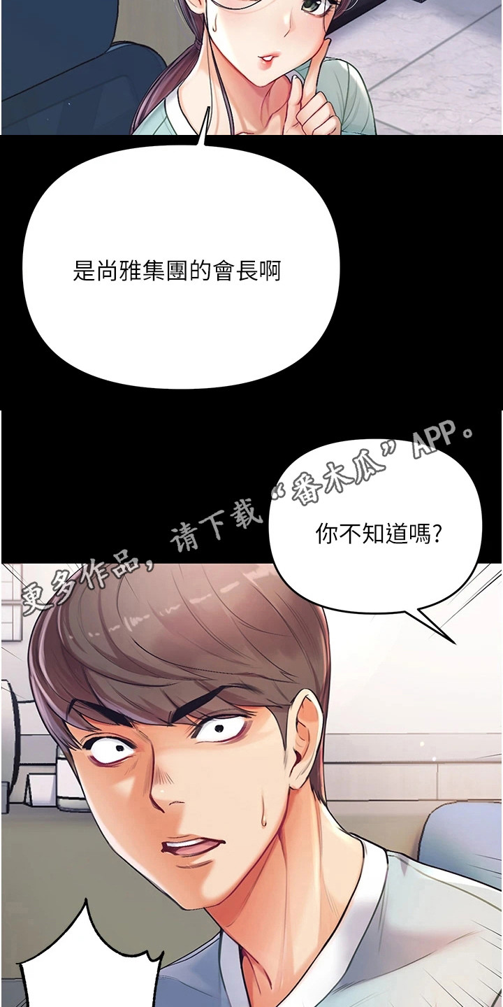 《弟子圣手》漫画最新章节第7章：前辈免费下拉式在线观看章节第【10】张图片