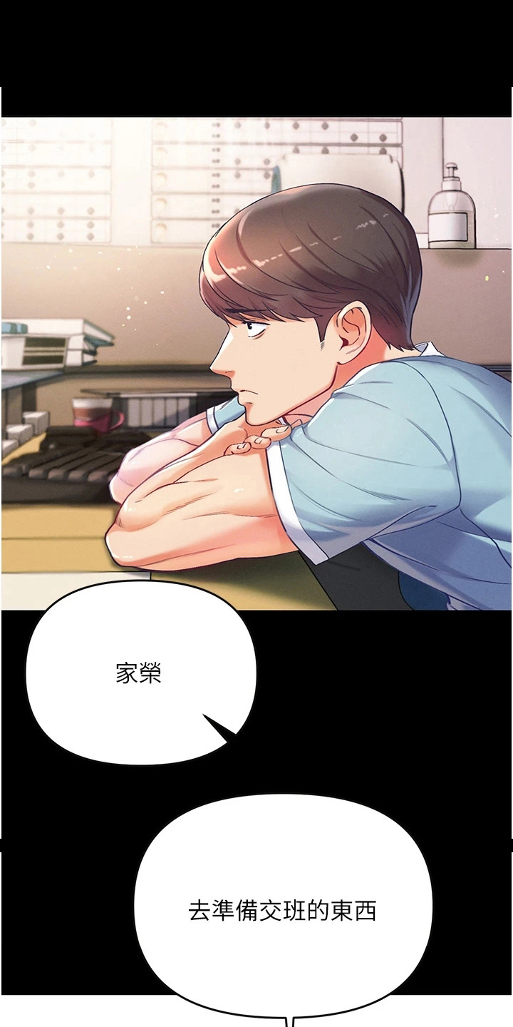 《弟子圣手》漫画最新章节第7章：前辈免费下拉式在线观看章节第【20】张图片