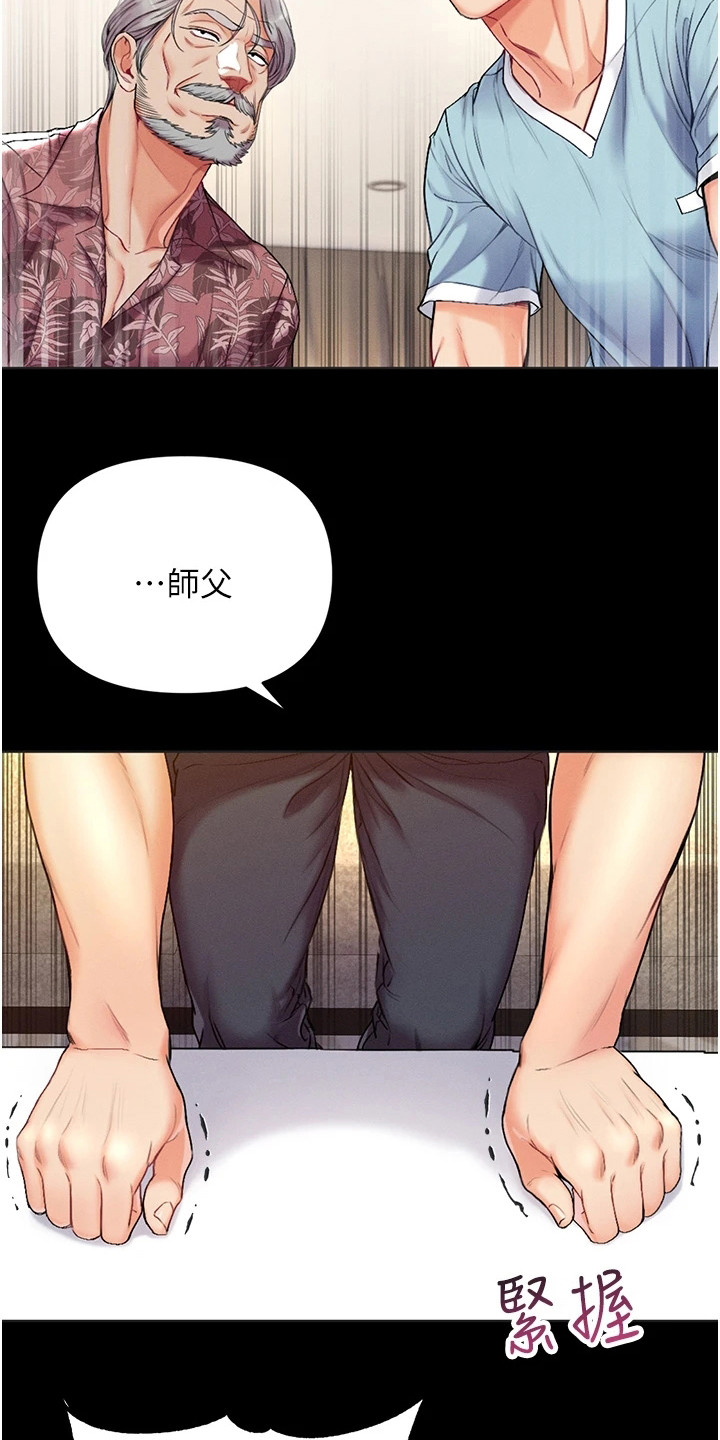 《弟子圣手》漫画最新章节第9章：决定传授免费下拉式在线观看章节第【3】张图片