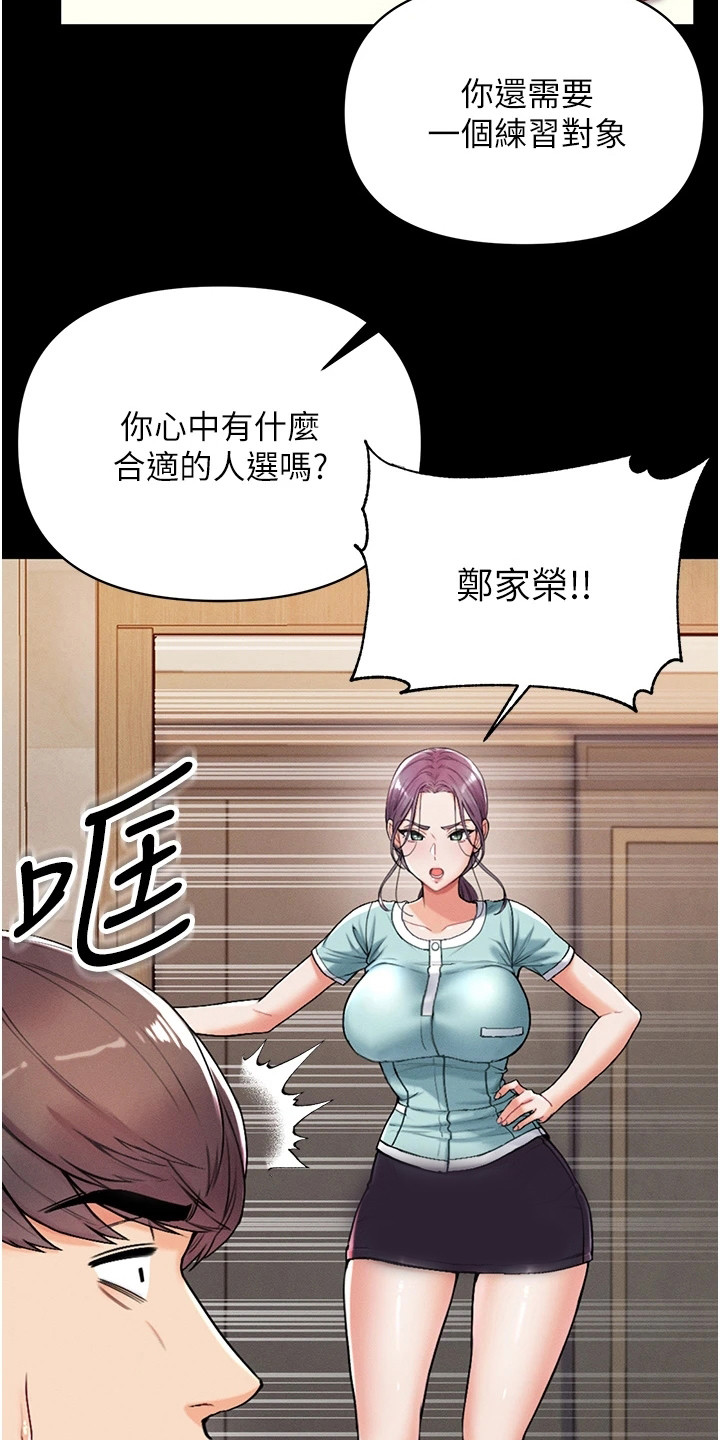 《弟子圣手》漫画最新章节第9章：决定传授免费下拉式在线观看章节第【15】张图片