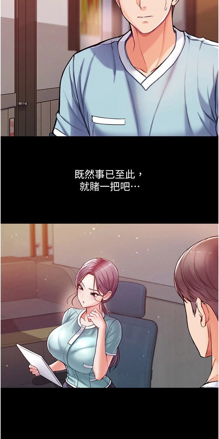 《弟子圣手》漫画最新章节第10章：散发魅力免费下拉式在线观看章节第【18】张图片