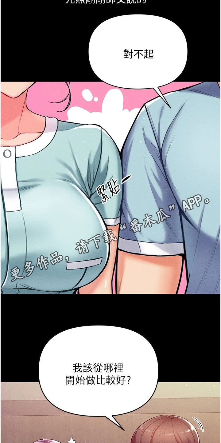 《弟子圣手》漫画最新章节第10章：散发魅力免费下拉式在线观看章节第【13】张图片