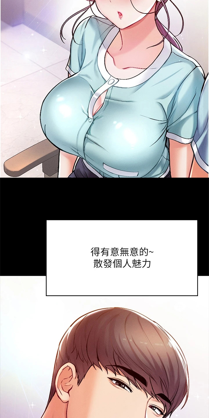 《弟子圣手》漫画最新章节第10章：散发魅力免费下拉式在线观看章节第【11】张图片