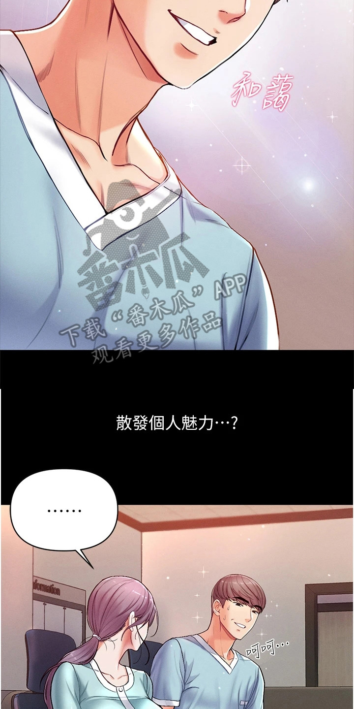 《弟子圣手》漫画最新章节第10章：散发魅力免费下拉式在线观看章节第【10】张图片