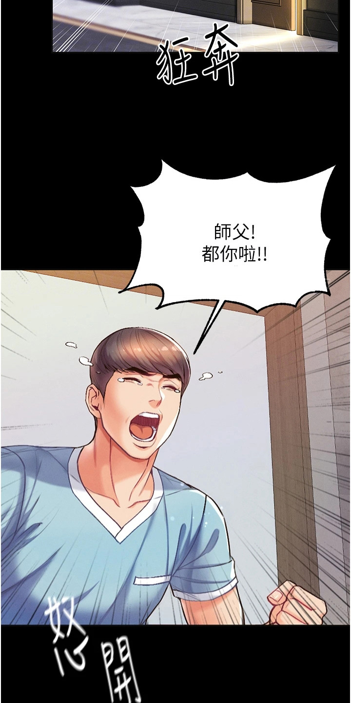 《弟子圣手》漫画最新章节第12章：很顺利免费下拉式在线观看章节第【16】张图片