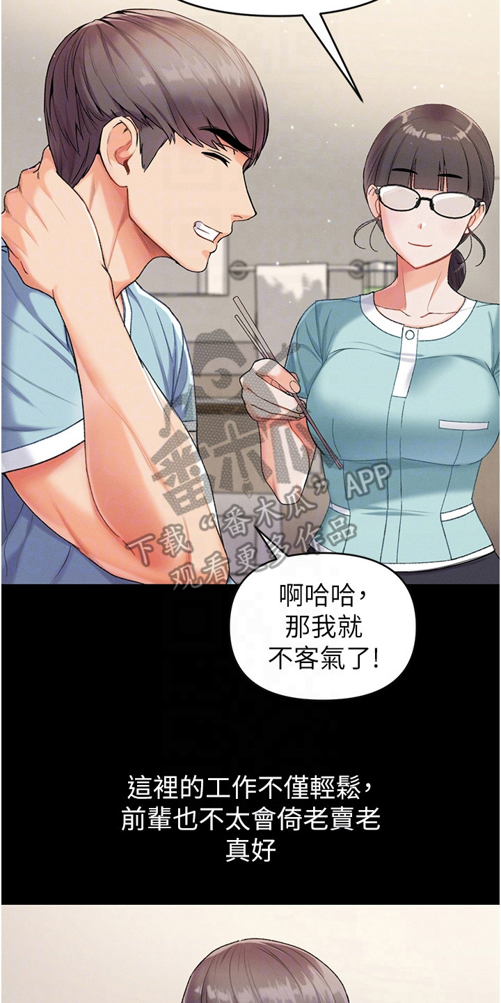 《弟子圣手》漫画最新章节第15章：开玩笑免费下拉式在线观看章节第【13】张图片