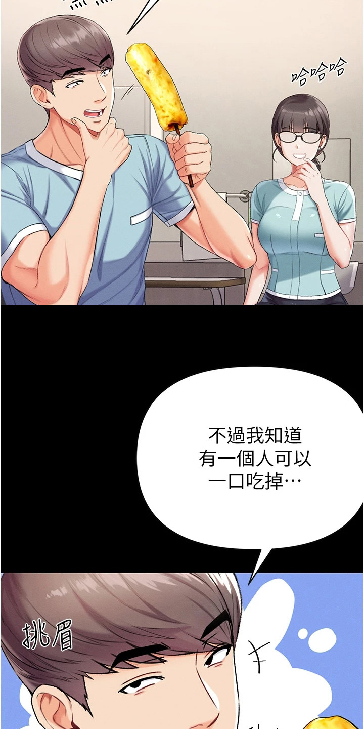 《弟子圣手》漫画最新章节第15章：开玩笑免费下拉式在线观看章节第【3】张图片